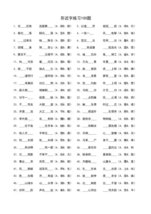 形近字练习100题打印版(附答案)