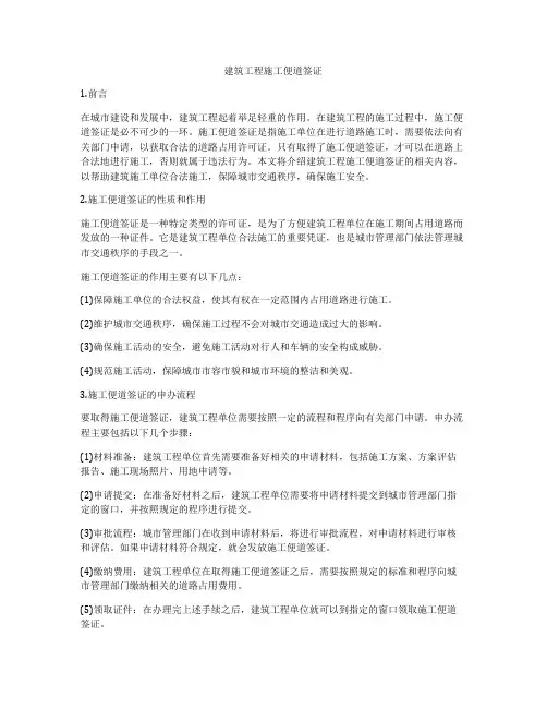 建筑工程施工便道签证