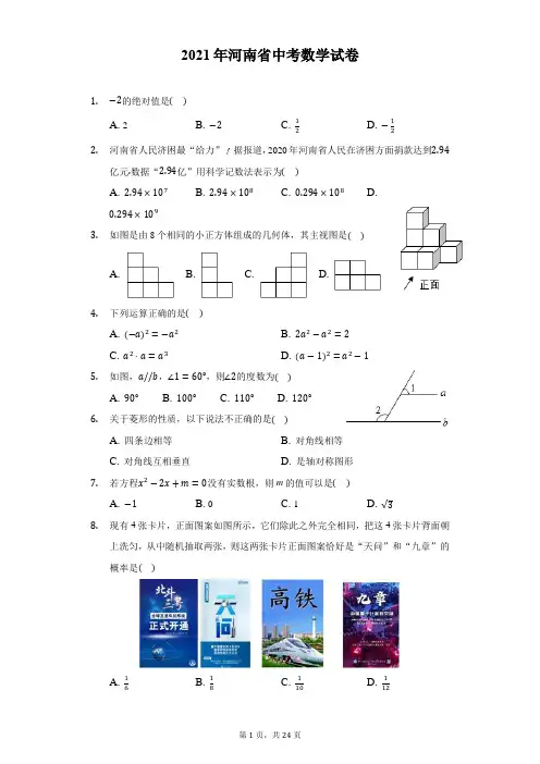 2021年河南省中考数学试卷-解析版