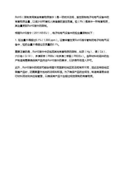 rohs铝合金材料的铅含量标准