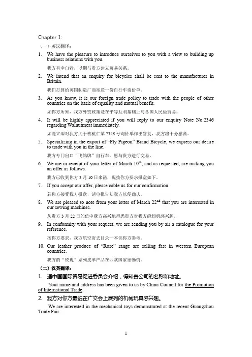 自考外贸函电翻译题
