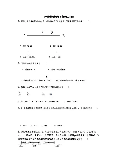 比较线段的长短练习题