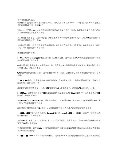 关于音频格式及编码