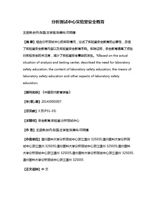分析测试中心实验室安全教育