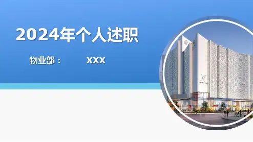 物业经理述职PPT模版