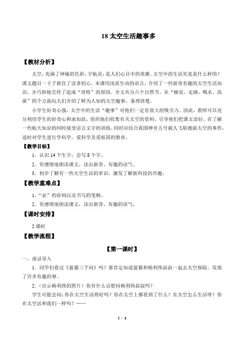 部编二年级语文下册课文18《太空生活趣事多》教学设计教案