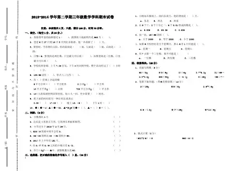 2013-2014学年第二学期小学三年级数学期末试卷及答案