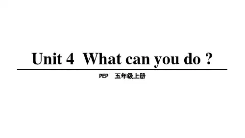 人教pep五年级上册英语 《Unit4 What can you do 》 课件(共21张ppt)