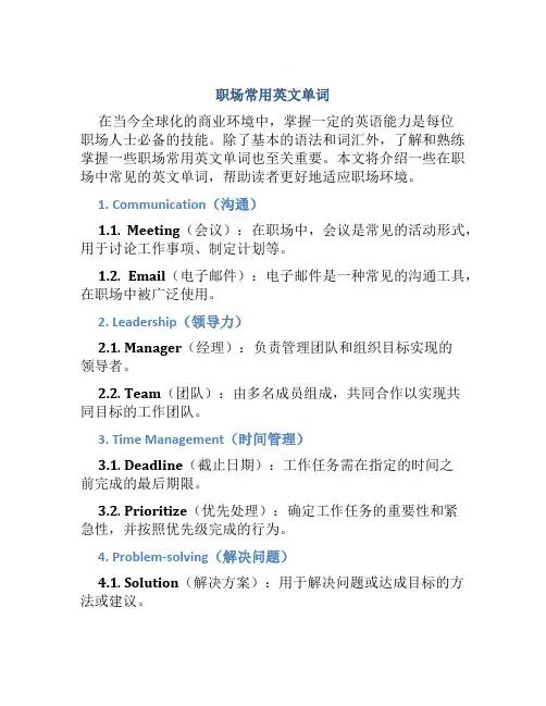 职场常用英文单词