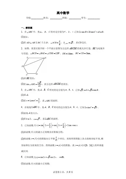 三角函数数列大题