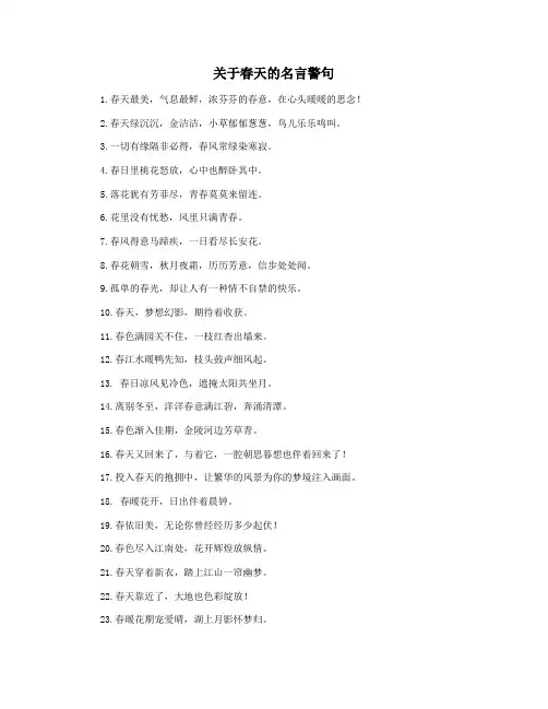 关于春天的名言警句