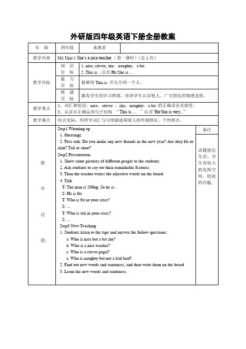 外研版四年级英语下册教案(全套)