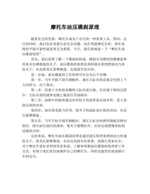摩托车油压碟刹原理