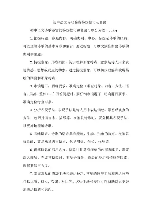 初中语文诗歌鉴赏答题技巧及套路