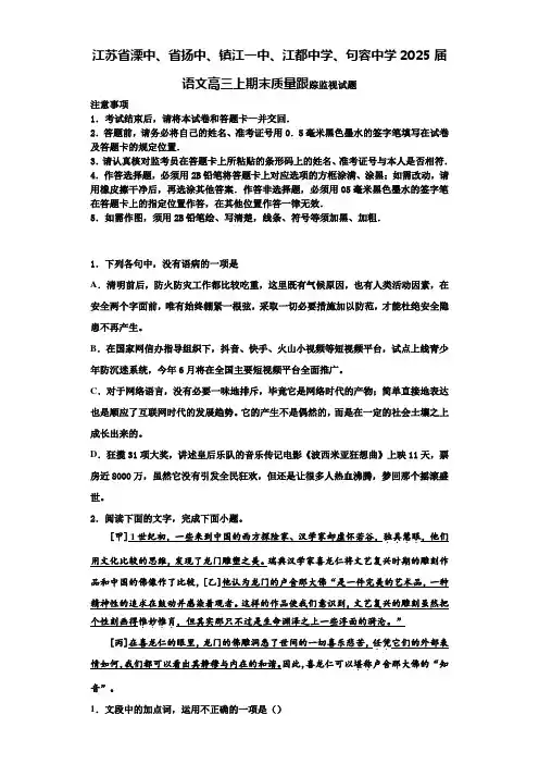 江苏省溧中、省扬中、镇江一中、江都中学、句容中学2025届语文高三上期末质量跟踪监视试题含解析