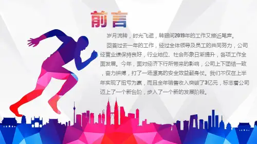 完整总经理述职报告ppt下载