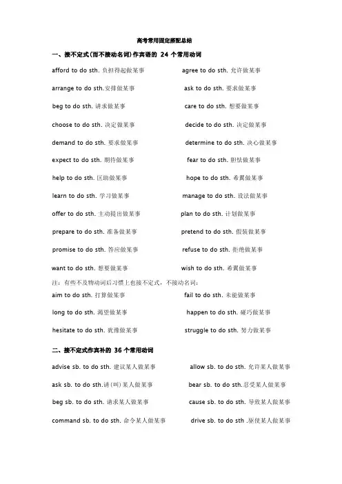 高考常用固定搭配总结