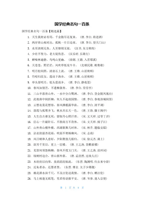 国学经典名句一百条