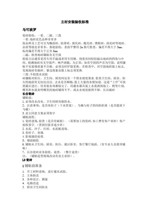 主材安装验收标准