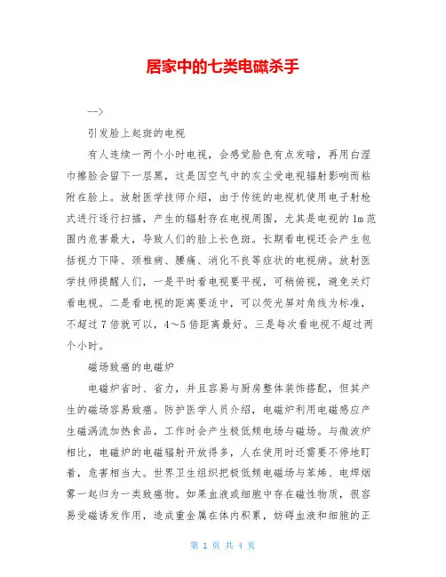 居家中的七类电磁杀手