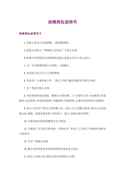 助理岗位说明书