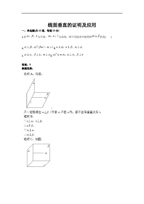 线面垂直的证明及应用测试题(含答案)