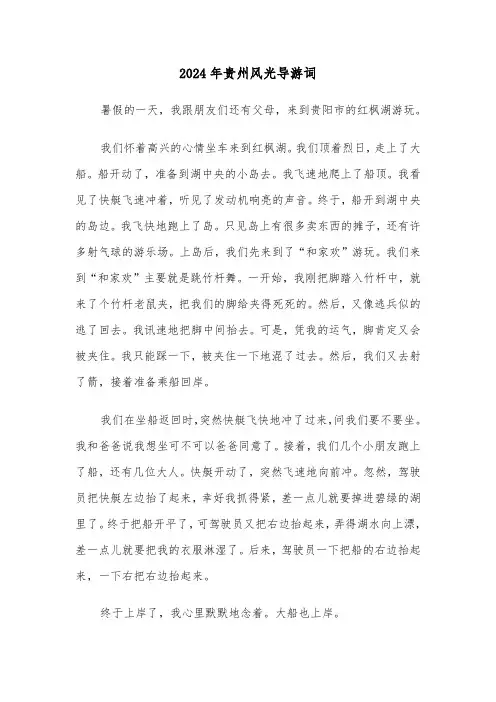 2024年贵州风光导游词(三篇)