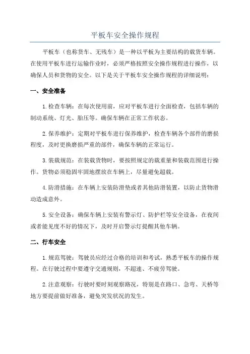 平板车安全操作规程