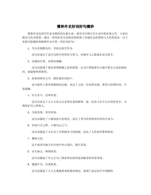 儒林外史好词好句摘抄