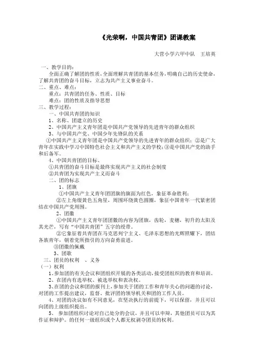 团课知识教案王培英