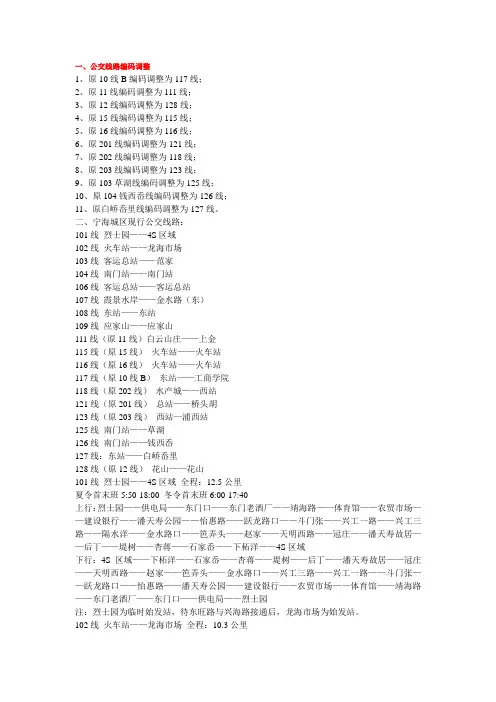 宁海城区公交