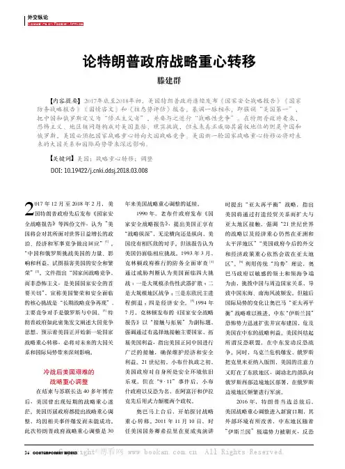 论特朗普政府战略重心转移