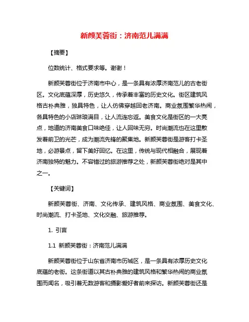新颜芙蓉街：济南范儿满满