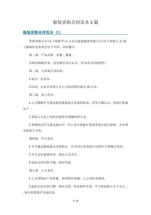 服装采购合同范本8篇