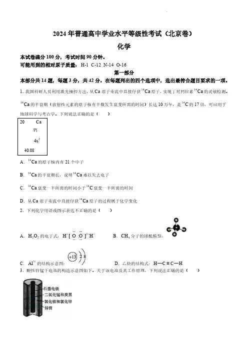 2024年新高考北京化学高考真题(教师版)