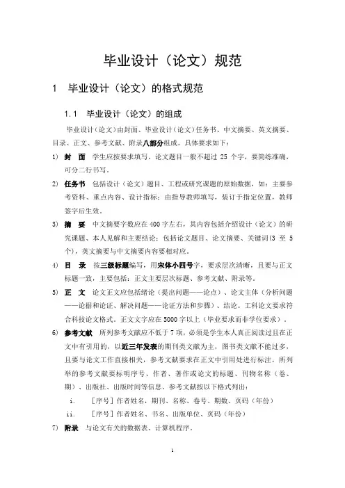 西安电大土木工程毕业设计(论文)格式规范