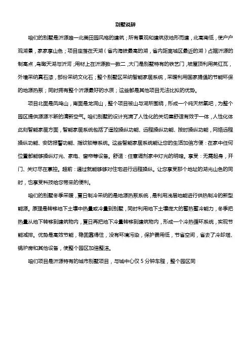 别墅户型说辞