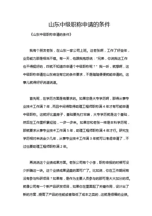 山东中级职称申请的条件