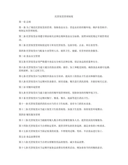 托管饭堂管理制度