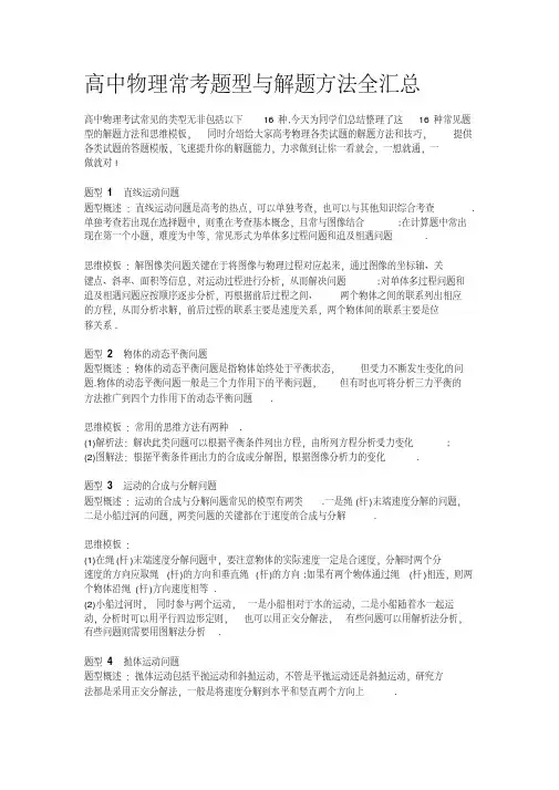 高中物理常考题型与解题方法全汇总