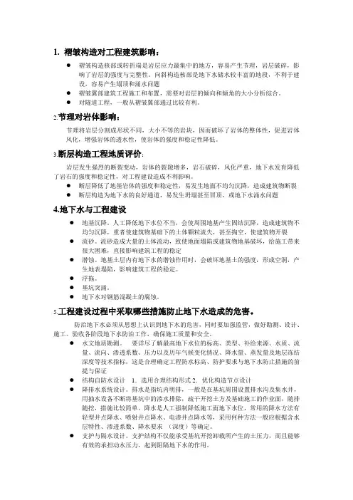 工程地质之地质构造评价
