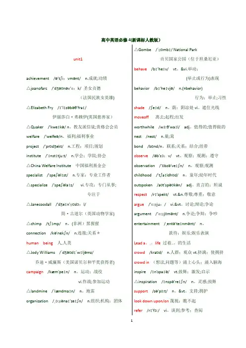 高中英语必修4词汇表有音标(新课标人教版)