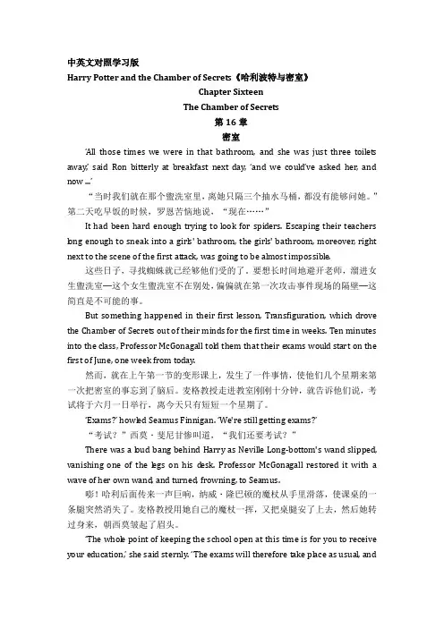 《哈利波特与秘室》第16章《密室》中英文对照学习版