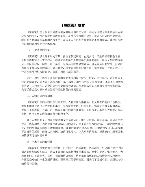 《窦娥冤》鉴赏