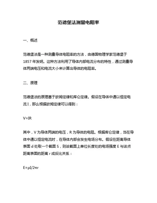 范德堡法测量电阻率