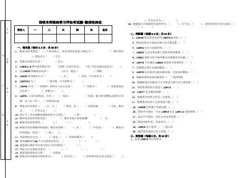 回收车间轮岗评估考试题-酚回收装置