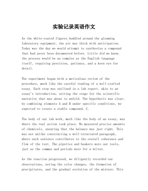 实验记录英语作文