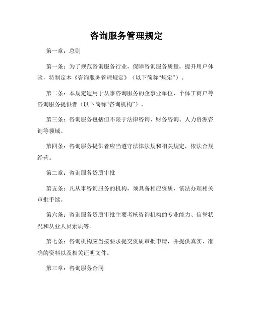 咨询服务管理规定