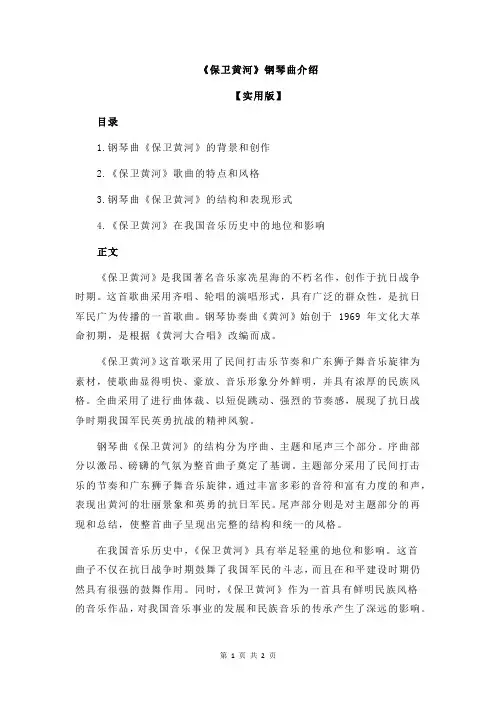 《保卫黄河》钢琴曲介绍