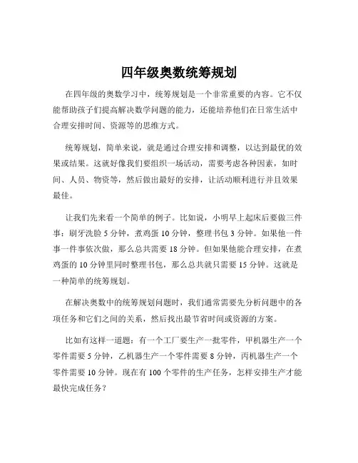 四年级奥数统筹规划
